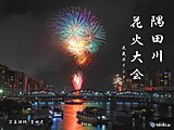 26日夜は隅田川花火大会　鑑賞日和も暑さ対策は欠かせない