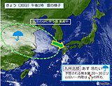 あす(31日) ややまとまった雨　九州