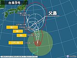 大型で強い「台風9号」北上中　小笠原諸島は荒天が長引く恐れ　本州への影響は