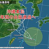 再発達の台風8号　「今年初」沖縄本島を通過へ　雨のピークは通過後　油断禁物