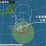 大型で強い台風9号　夕方以降に小笠原諸島が暴風域に入る恐れ　暴風と高波に警戒