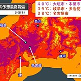 今日30日も40℃に迫る危険な暑さ　東海は猛暑の出口見えず　台風9号の影響は?