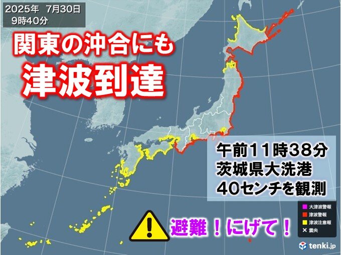 茨城県大洗港に津波40センチが到達　北海道～和歌山県に津波警報　ただちに避難を