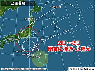 土日は台風9号が関東に接近・上陸か　大雨・暴風・高波に警戒　海には近づかないで