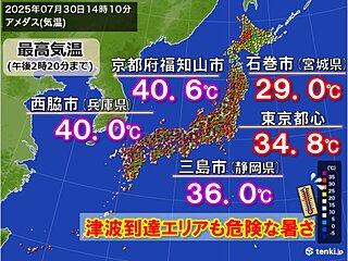 京都府福知山市40.6℃　兵庫県西脇市40.0℃　明日31日も避難所も熱中症警戒