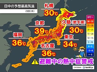 明日31日も40℃迫る危険な暑さも　津波の影響続く　避難中の熱中症に厳重警戒