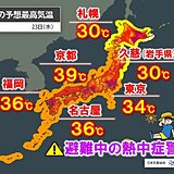 明日31日も40℃迫る危険な暑さも　津波の影響続く　避難中の熱中症に厳重警戒