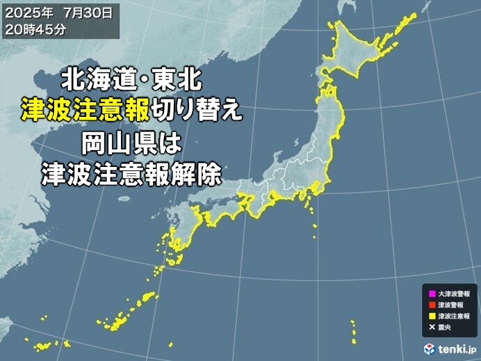 北海道・東北の「津波警報」は「津波注意報」に切り替え　岡山県は津波注意報解除