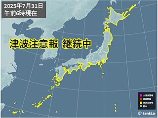 31日朝も津波注意報が継続中　海岸や河口には近づかないで