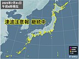 31日朝も津波注意報が継続中　海岸や河口には近づかないで