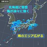 31日朝　雨のエリア拡大中　北は風強まる