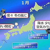 少雨の1月　2月は北に寒波　東と西は高温