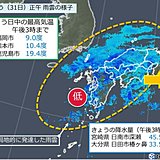 きょう(31日)はまとまった雨　九州