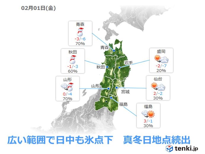 あすは広く真冬日　風も強まり凍える寒さ