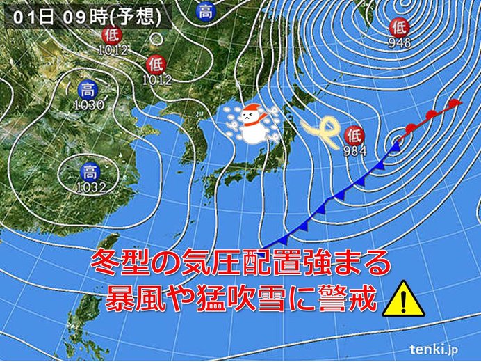再び冬の嵐　東北大荒れ　続いて立春寒波も