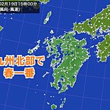 九州北部地方で春一番が吹きました