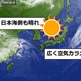 空気カラカラ　日本海側でも湿度30%以下