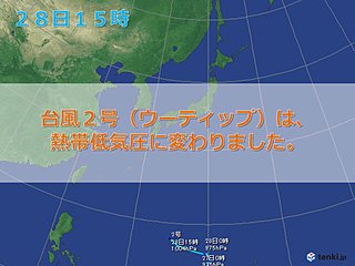 台風2号 熱帯低気圧に変わりました