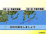 花粉季節到来　対策を忘れずに　東北