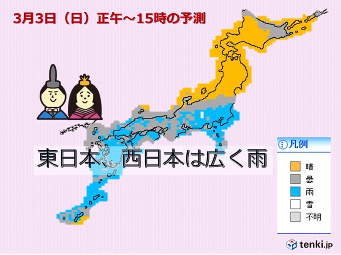 ひな祭り　冷たい雨　関東は真冬の寒さ