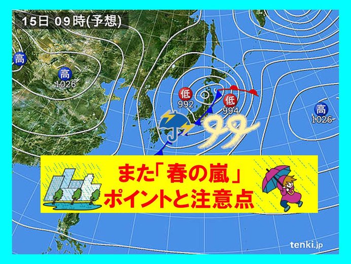 土日　水曜より大荒れに　交通機関の乱れも