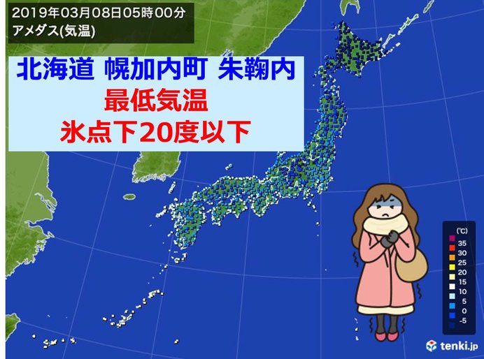 最低気温　氷点下20度以下　12日ぶりの冷え込み