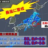 関東付近　活発な雨雲通過中　暴風の吹いた所も