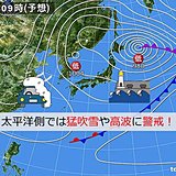 北海道　明日朝にかけて猛吹雪に警戒