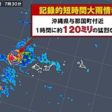 再び　記録的短時間大雨　沖縄県で約120ミリ