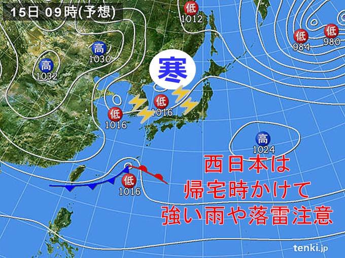 金曜　帰宅時にかけ強い雨や落雷　西日本も山は雪