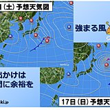 暴風のおそれ 交通機関の乱れに注意 東北