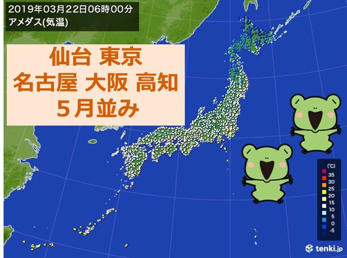 22日6時の気温 5月並みの暖かさ 続出 気象予報士 日直主任 19年03月22日 日本気象協会 Tenki Jp