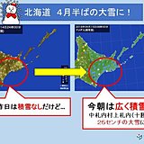 北海道　2年に1度の大雪に