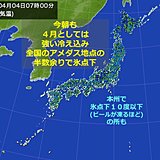 今朝も強い冷え込み　アメダス地点の半数余りで氷点下