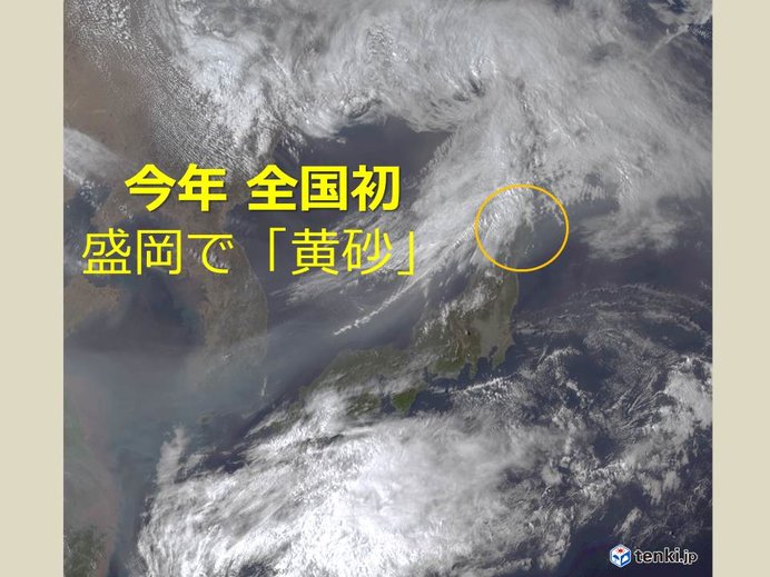 盛岡で黄砂を観測　全国で今年初めて