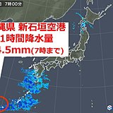 沖縄・新石垣空港　1時間降水量　全国今年1番の大雨
