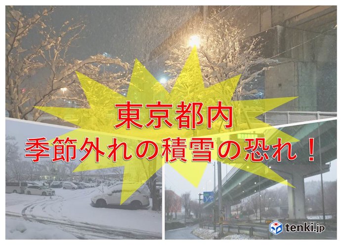 東京都内でも季節外れの積雪の恐れ