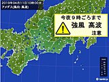 東海　11日は強風・高波注意