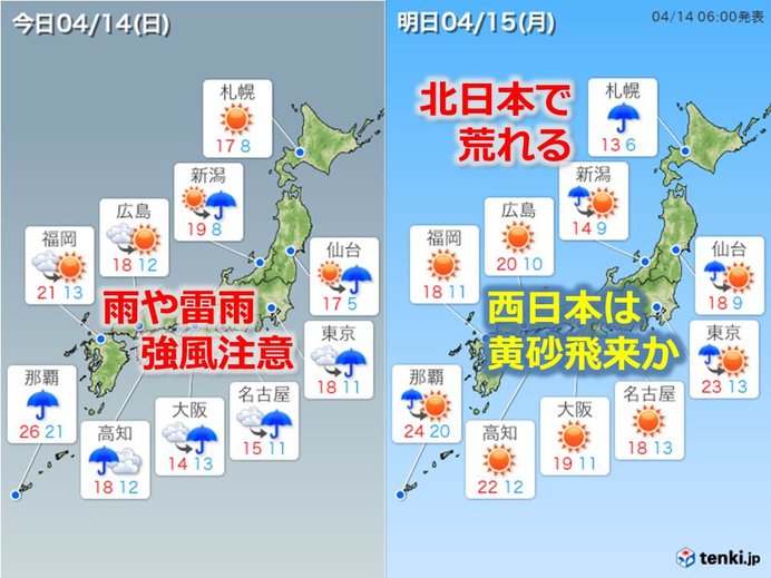 日曜から月曜　列島荒れ模様　あす西は黄砂飛来か