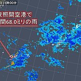 沖縄　波照間空港で1時間に68ミリの非常に激しい雨