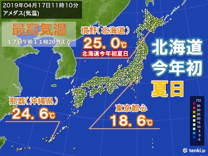北海道で夏日 那覇より暑い 異例の暑さの原因は 気象予報士 日直主任 19年04月17日 日本気象協会 Tenki Jp