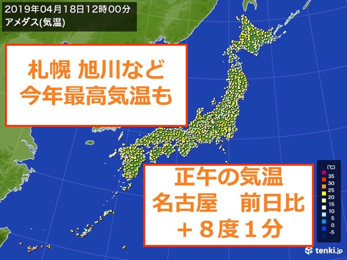 18日　東海や甲信で気温急上昇　北海道は今年1番も