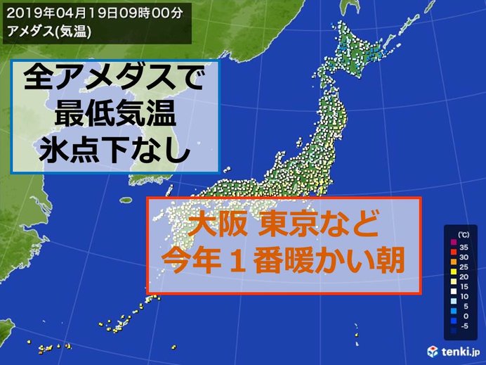 全国的に今年1番暖かい朝 日本海側は気温急降下 気象予報士 日直主任 19年04月19日 日本気象協会 Tenki Jp