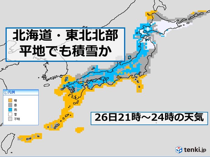 北海道や東北北部　平地でも積雪へ　連休初日は注意
