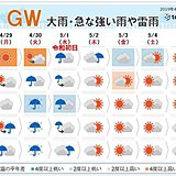 令和初日は梅雨のような雨　GW後半は天気急変に注意