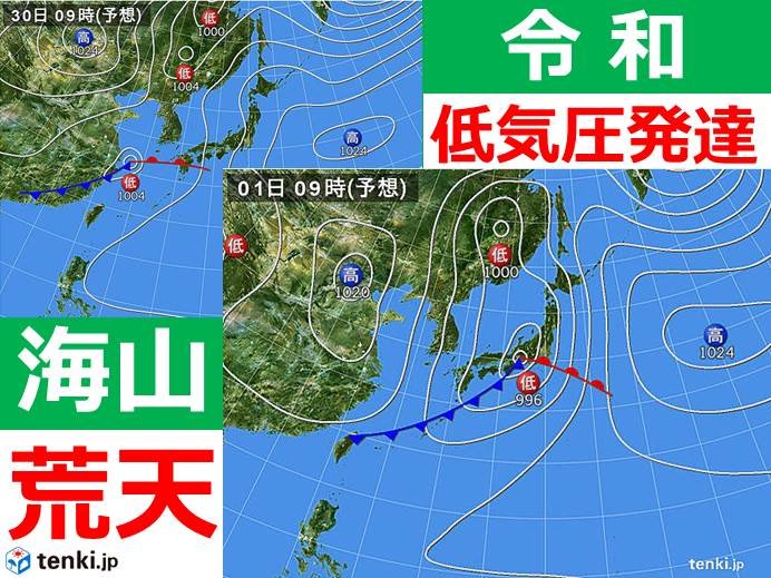 30日は天気下り坂、1日はメイストーム?!