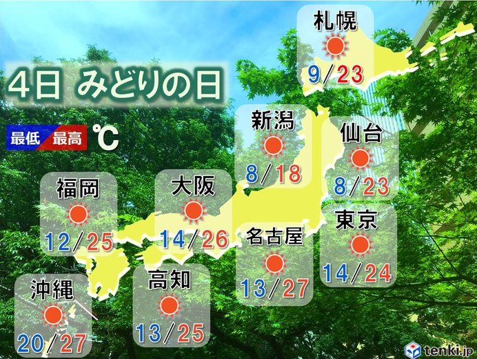 4日 全国的に晴れ 若葉輝く