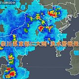 横浜市などに大雨・洪水警報発表　激しい雨の恐れ