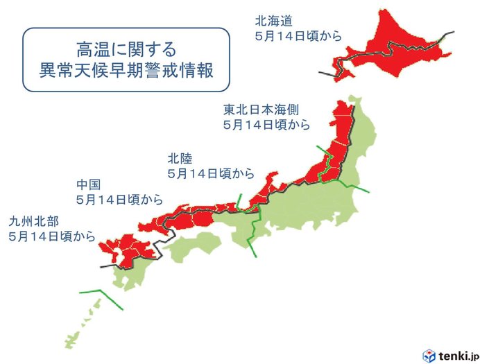 高温に関する異常天候早期警戒情報