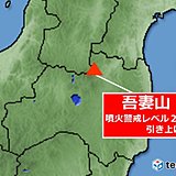 福島・吾妻山に火口周辺警報　小規模な噴火の可能性